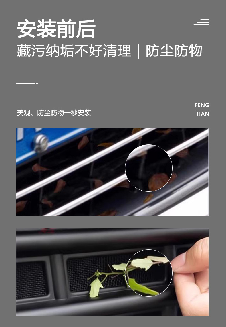 Suitable for Toyota Prado Domineering Insect-Proof Net, Water Tank Protective Cover, Insect-Proof Willow Catkins Car Modification Accessories