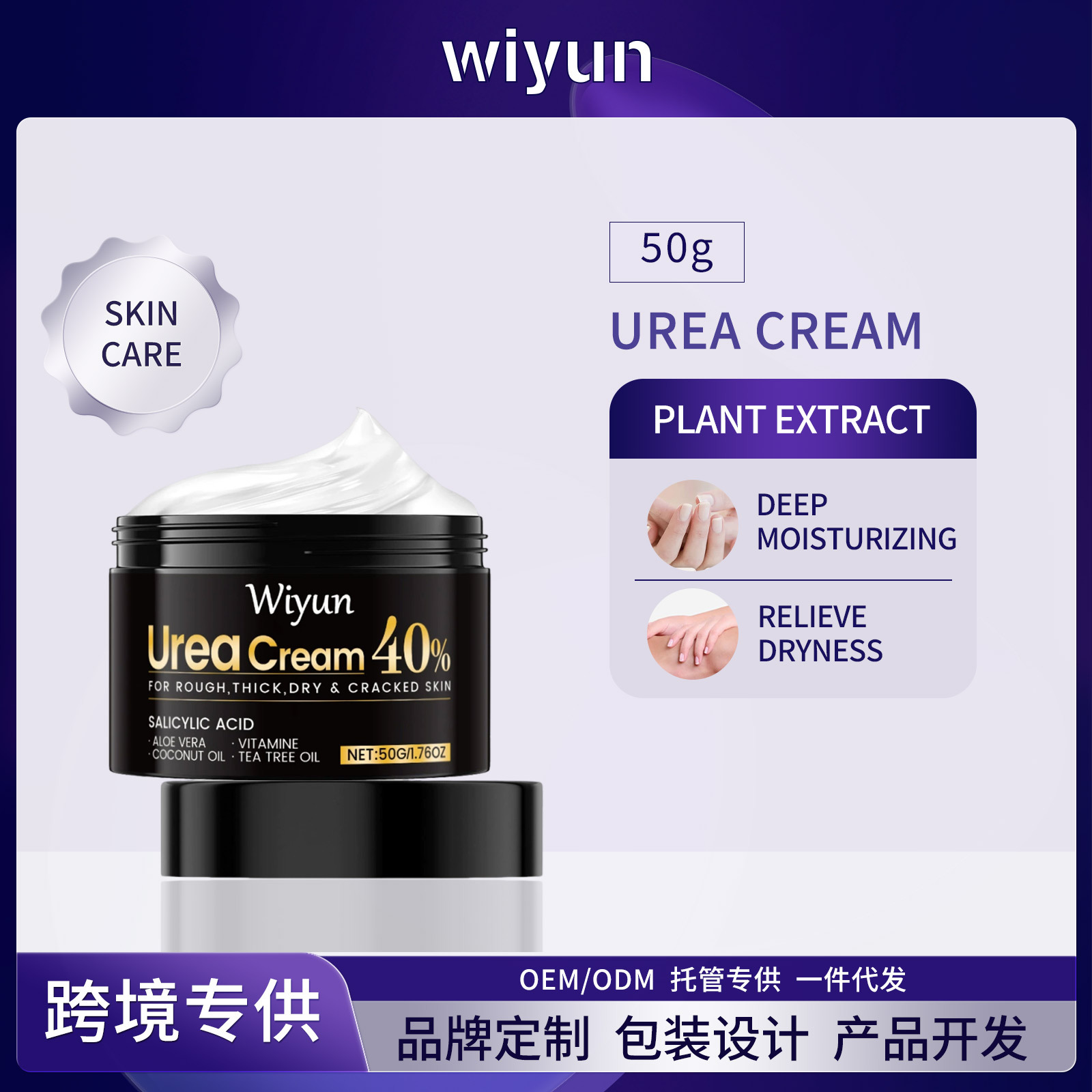 WIYUN 手足护理尿素霜 温和清洁角质滋养保湿水润柔嫩肌肤护理霜