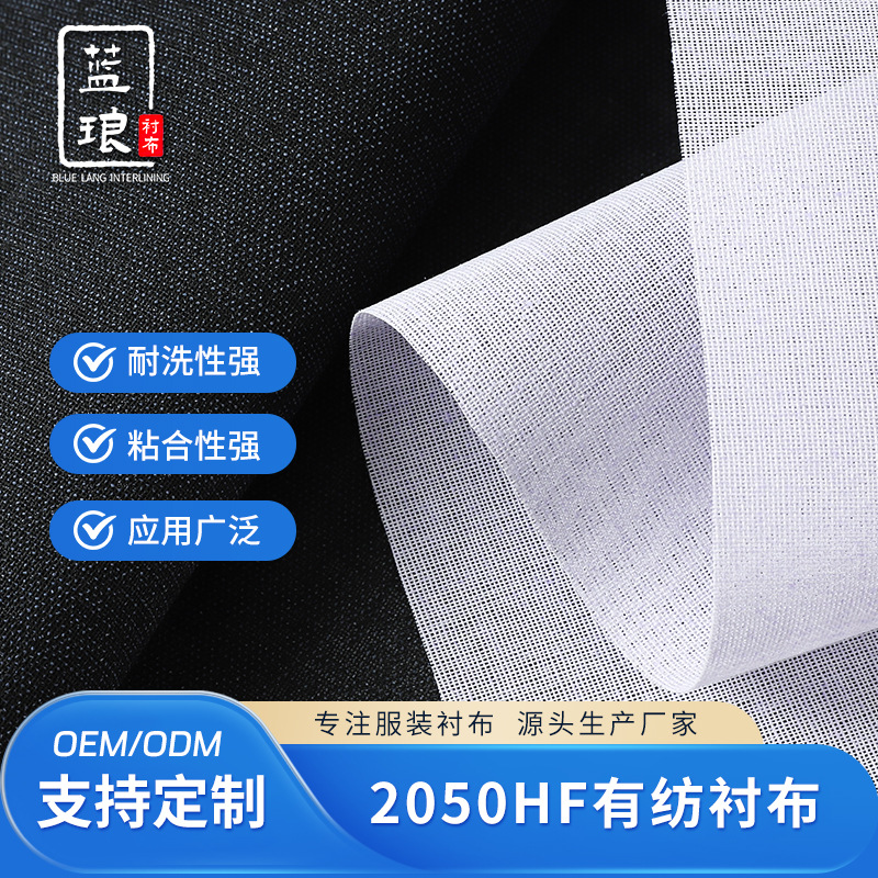 树脂硬衬布有纺粘合烫衬带胶衬帽衬 服装定型窗帘幔头有纺衬布