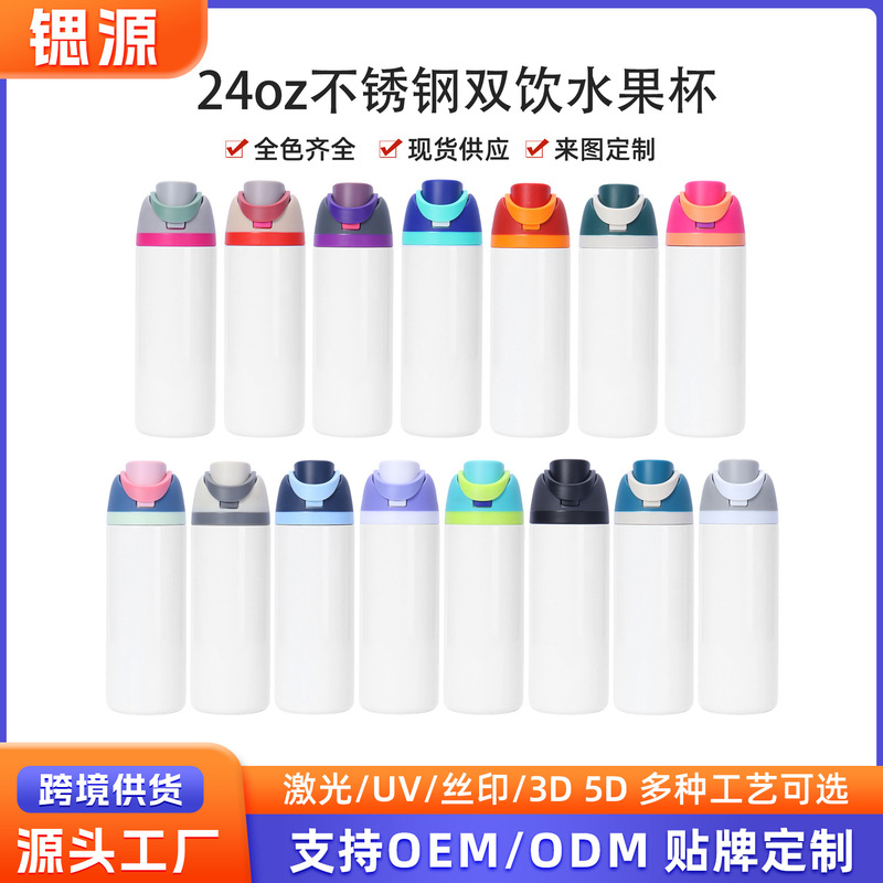 24oz Sublimation Fruit Cup 304 Stainless Steel Car-Mounted Handle Dual-Drink Sports Water Bottle Outdoor Cycling Bottle Wholesale