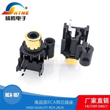 直供RCA-107镀金莲花插座 功放机箱AV同芯插座单孔PCB焊接式RCA座