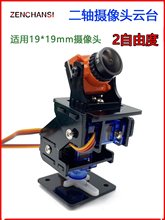 MG90s/SG90 9g舵机云台双轴超声波航模FPV摄像头小车支架配件