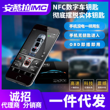 NFC車鑰匙智能手機藍牙鑰匙控車智能數字車鑰匙改裝無鑰匙進入