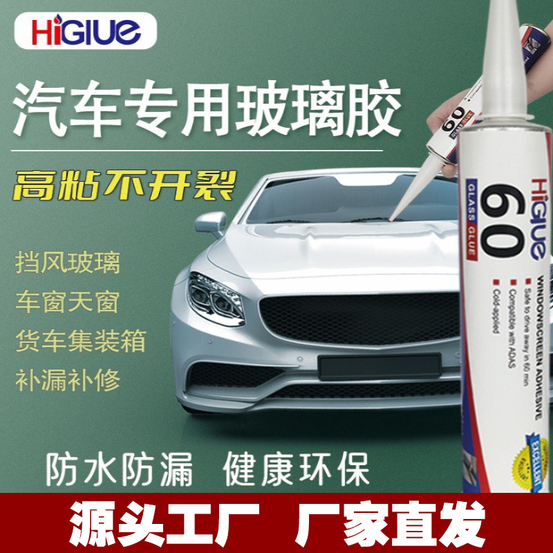 防水密封胶粘车玻璃胶粘挡风玻璃专用汽修聚氨酯补漏无硅酮密封胶