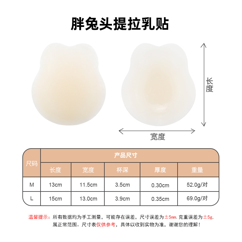 뚱뚱한 토끼 머리 리프팅 젖꼭지 패치