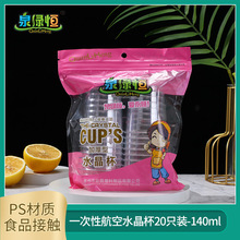 Ȫ�G�aһ���Ա���͸��140ml���ϱ���PS���|�Ӻ�Ӳ�|ˮ�������l