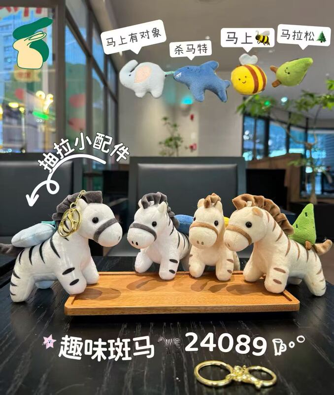 跨境抽拉斑马毛绒公仔挂件抓娃娃机玩偶小礼品钥匙扣包包挂饰娃娃|undefined