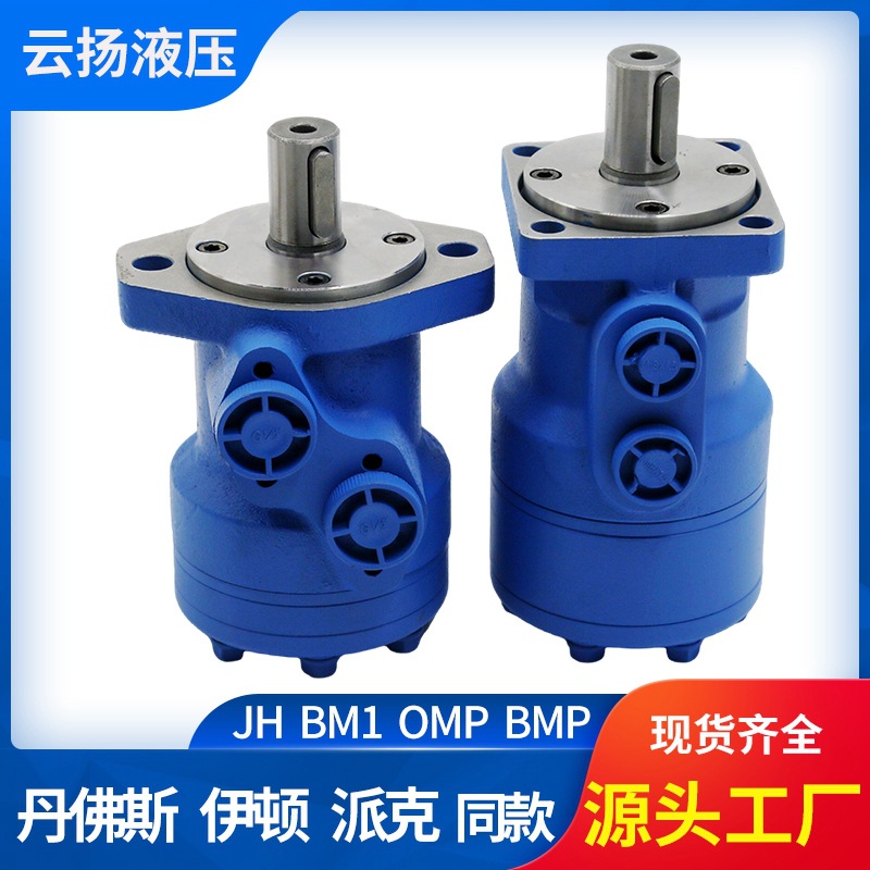 云扬OMR农机马达 BM1-250撒肥车高转速结构紧凑HMP/BMP小马达