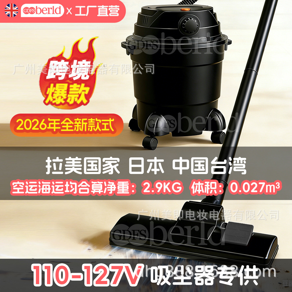 吸尘器大吸力家用开荒保洁大功率工业桶式真空吸尘机跨境美规110V