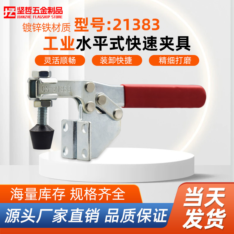 快速夹具水平式侧座夹钳 21383固定工装夹紧器木工雕刻机压紧器