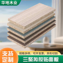 颗粒板刨花板免漆板桌面板柜体家具板饰面板柜门实木板背板