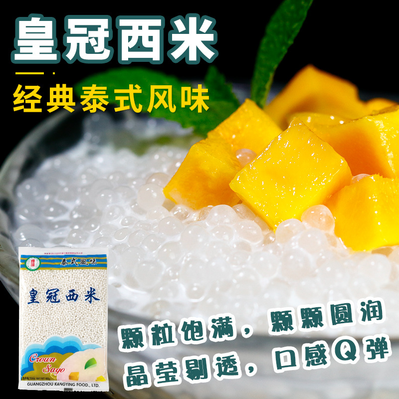 泰国特产小西米椰汁西米露材料奶茶甜点原料皇冠西米100g*60袋