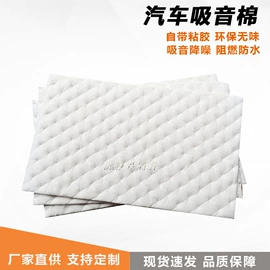 隔音材料;保温隔热材料;汽车吸音棉