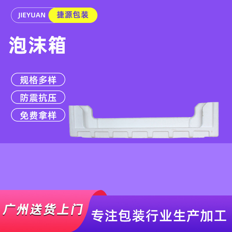 捷源包装专业定 做运输泡沫箱 蔬果家具电子产品防撞包装箱定 制