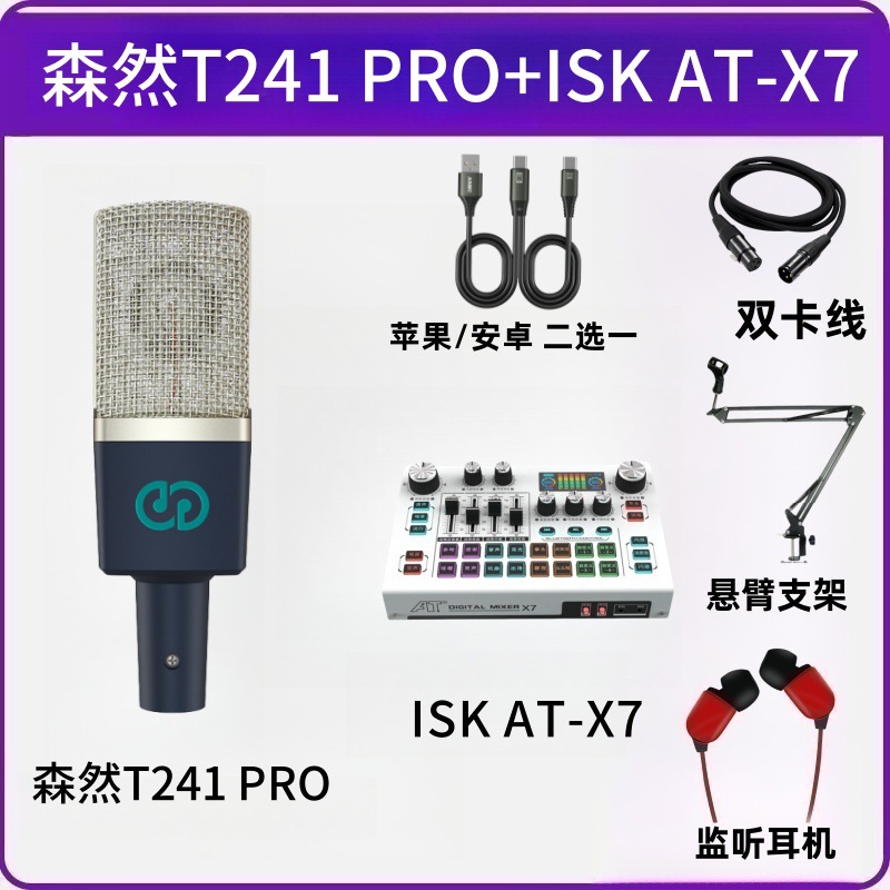 Senran T241 Pro Condenser Microphone Sound Card Live Broadcast Mobile Phone Singing Computer Equipment Microphone Anchor Universal
