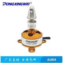 A1504-2700KV航模电机马达 小四轴固定翼玩具无人飞机无刷电机