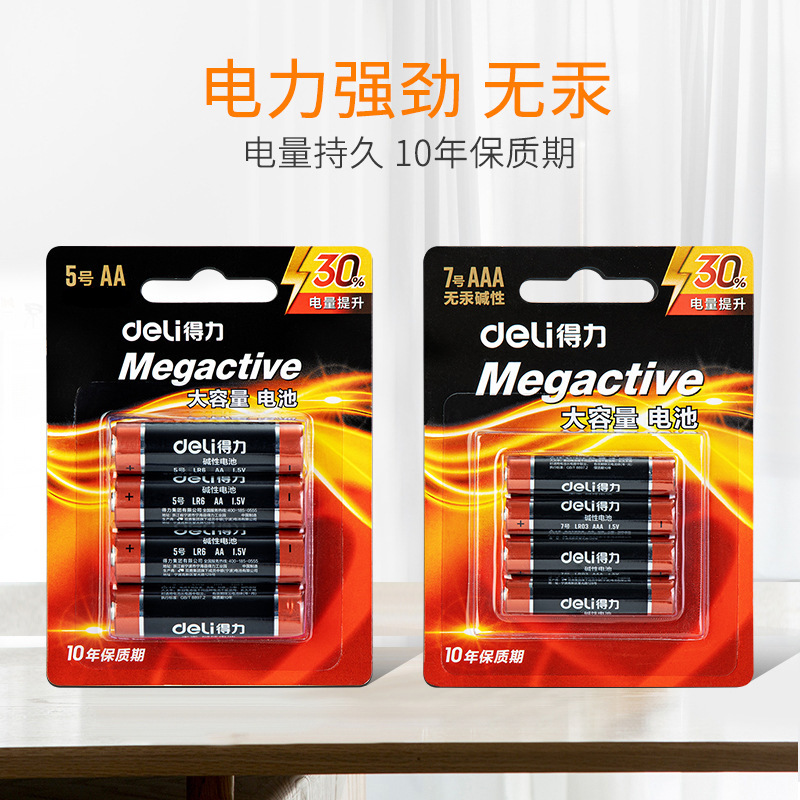 得力電池5號7號鹼性普通電池兒童玩具專用1.5V遙控器鼠標電池批發