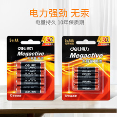 得力電池5號7號鹼性普通電池兒童玩具專用1.5V遙控器鼠標電池批發