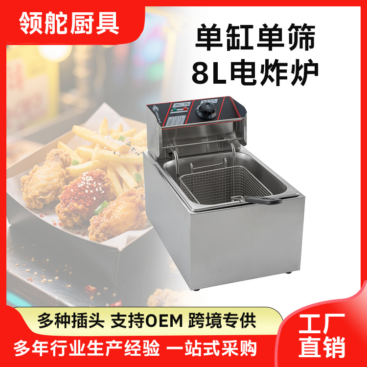 8L大容量电热单缸单筛炸炉 小食油炸炉 炸薯条炸鸡炉油炸机