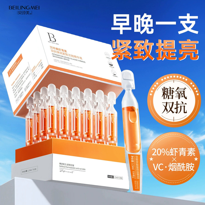 Astaxanthin Second-Pulse Essence Vc Double Antioxidant Glycation Brightens Skin Color Improves Darkness Firming Anti-Wrinkle Official Authentic Product