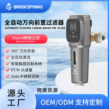 定制智能全自动万向款前置过滤器净水机家用全屋大流量净水过滤器