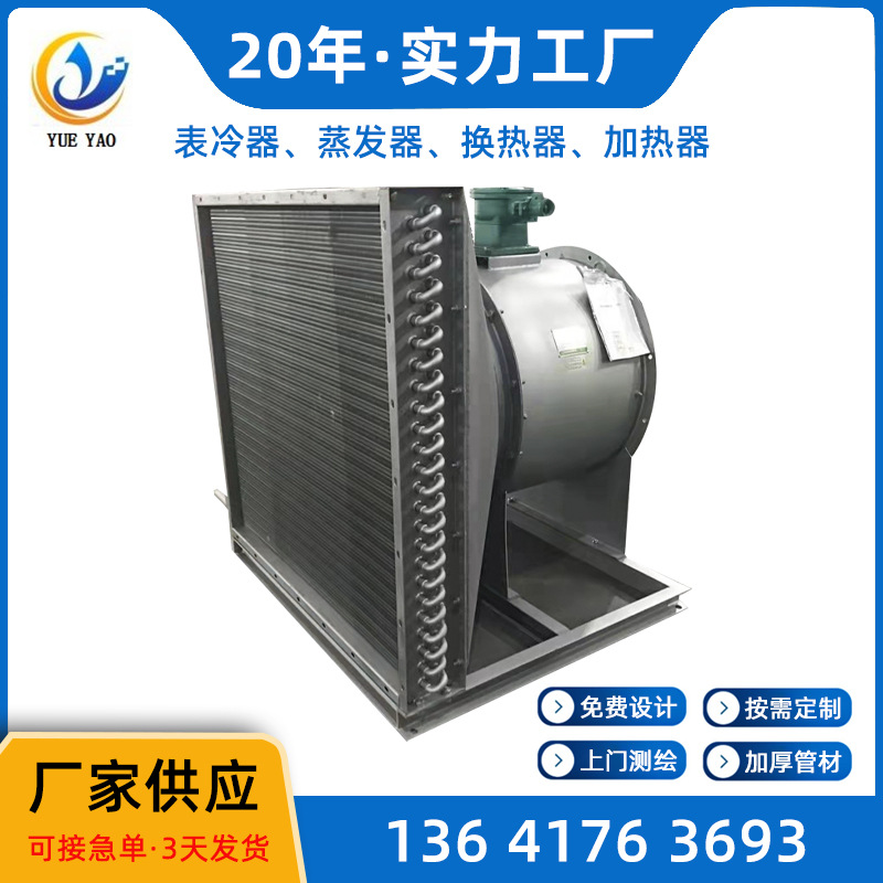 供应铜管铝套片冷风器加厚铜管水冷却器热镀锌框架冷却器