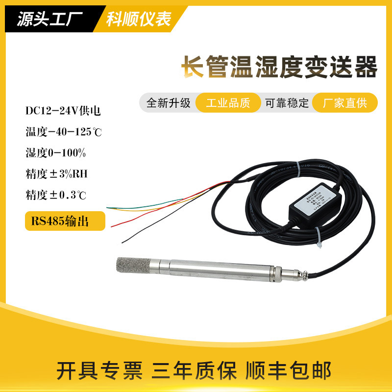 RS485输出温湿度传感器连PLC采集温湿度变送器连电脑监控moudbus