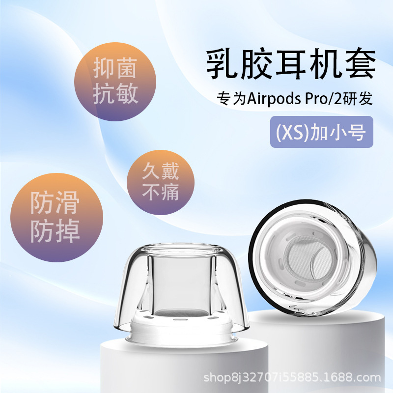 Suitable for Apple Airpodspro generation anti-allergic anti-slip earphone cover pro2 generation in-ear latex earplug ear cap