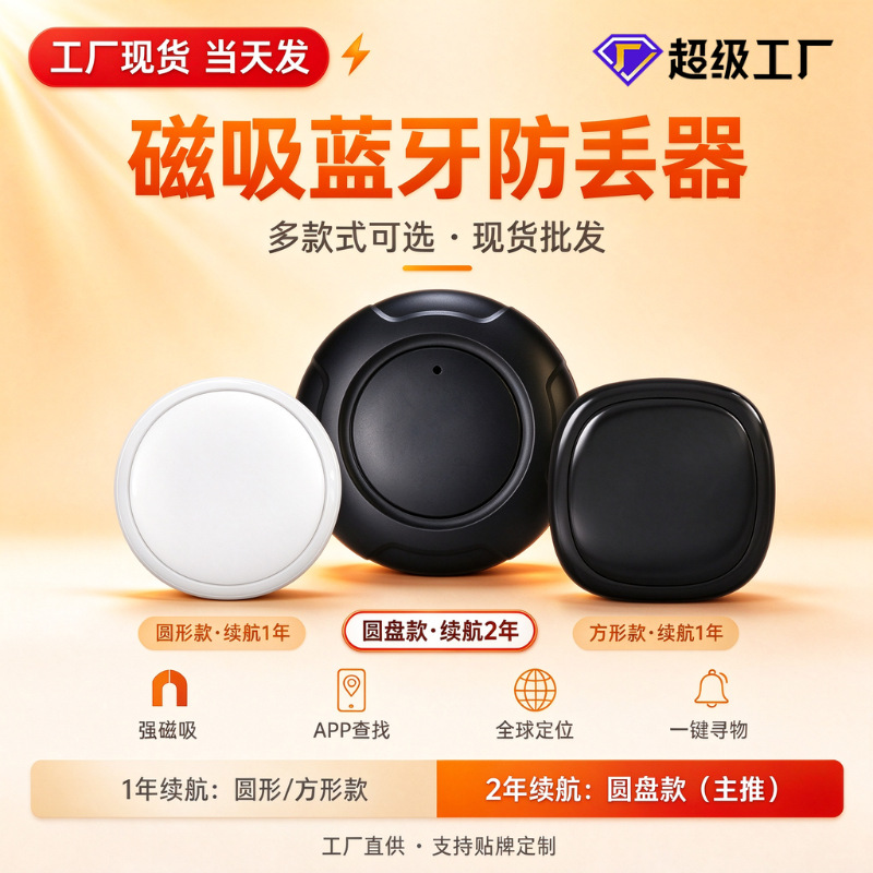 磁吸蓝牙防丢器现货批发手机钱包钥匙寻物追踪定位器多款式可选
