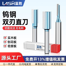 蓝胜木工修边机直刀刀头木工开槽开料加长双刃雕刻机锣机铣刀刃具