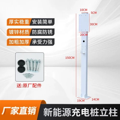 Bracket Outdoor Charging Column — Elektrikli avtomobil şarj cihazları - w001b
