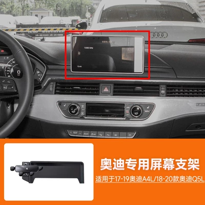 Suitable for Audi A4L/A5/Q5 Car phone holder - 17-19-audi-a4l18-20-audi-q5l83-inch-screen-navigation-bracket