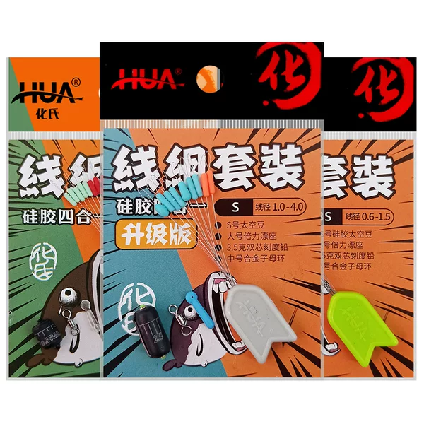 Huacheng Silicone Four-in-One Line Set Space Bean Eight-character Ring Floating Seat Fast Lead Fishing Group