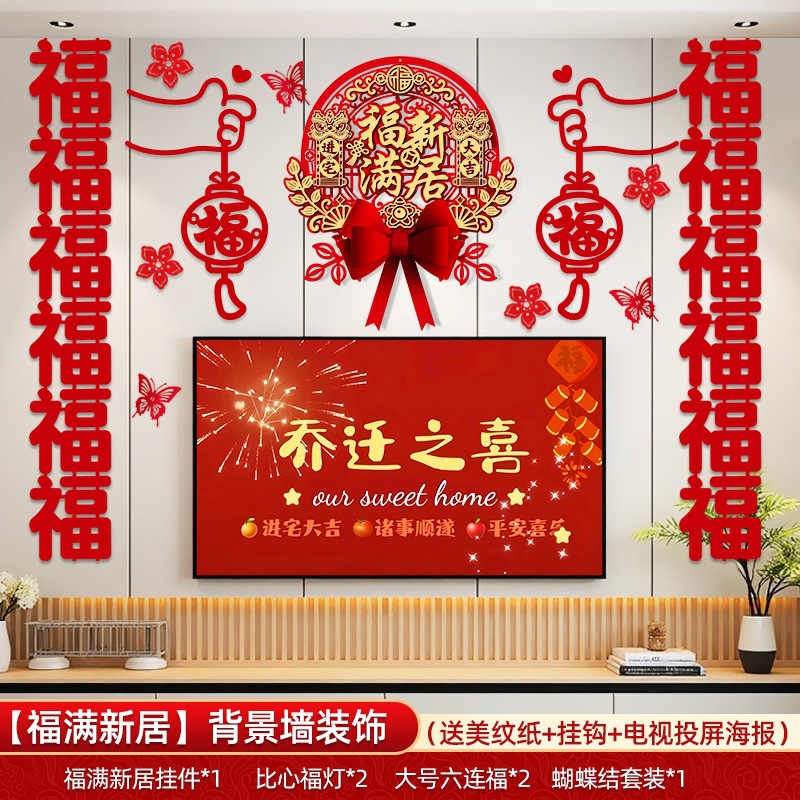 Decoración de la nueva casa, decoración de la sala de estar, colgantes de pared de fondo de televisión, decoración de la mudanza, suministros ceremoniales