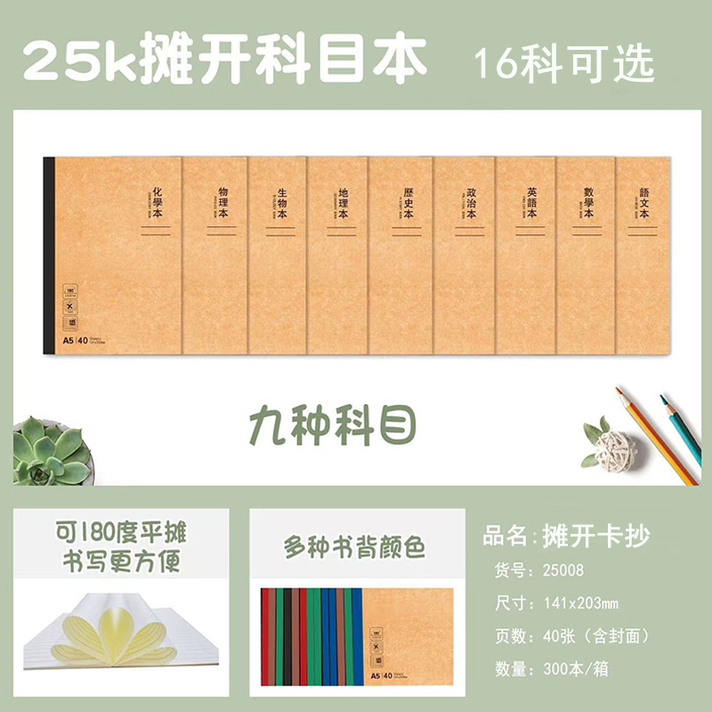COWHIDE 16 과목 플랫 카드 복사 학생 일기 오류 수정 책 중학교 고등학교 A5 대형 B5 과목 수첩