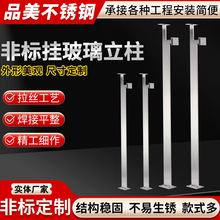 304不锈钢栏杆立柱商场玻璃楼梯扶手316不锈钢非标挂玻璃立柱