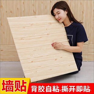 Wood grain three-dimensional 3D wall stickers self-adhesive wallpaper wallpaper decoration bedroom living room TV background wall waterproof anti-collision Dado