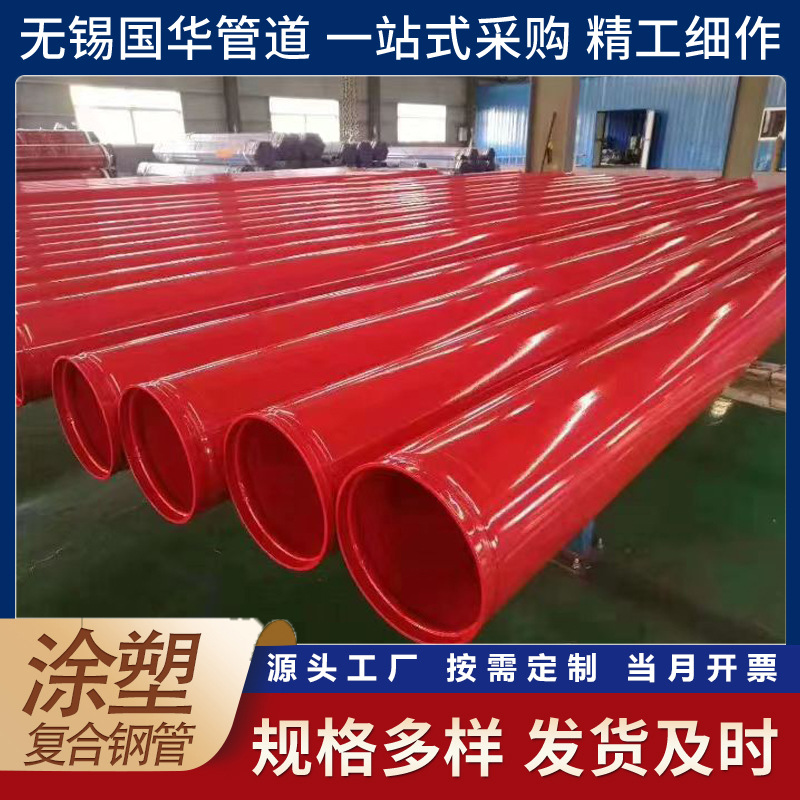 消防用红色涂塑钢管地埋内外涂塑钢塑复合管给水排水涂塑螺旋钢管