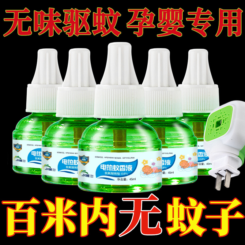 Electric Mosquito Repellent Liquid Odorless Baby Pregnant Women Household Unscented Liquid Mosquito Repellent Liquid Plug-In Electric Mosquito Killer Liquid Water