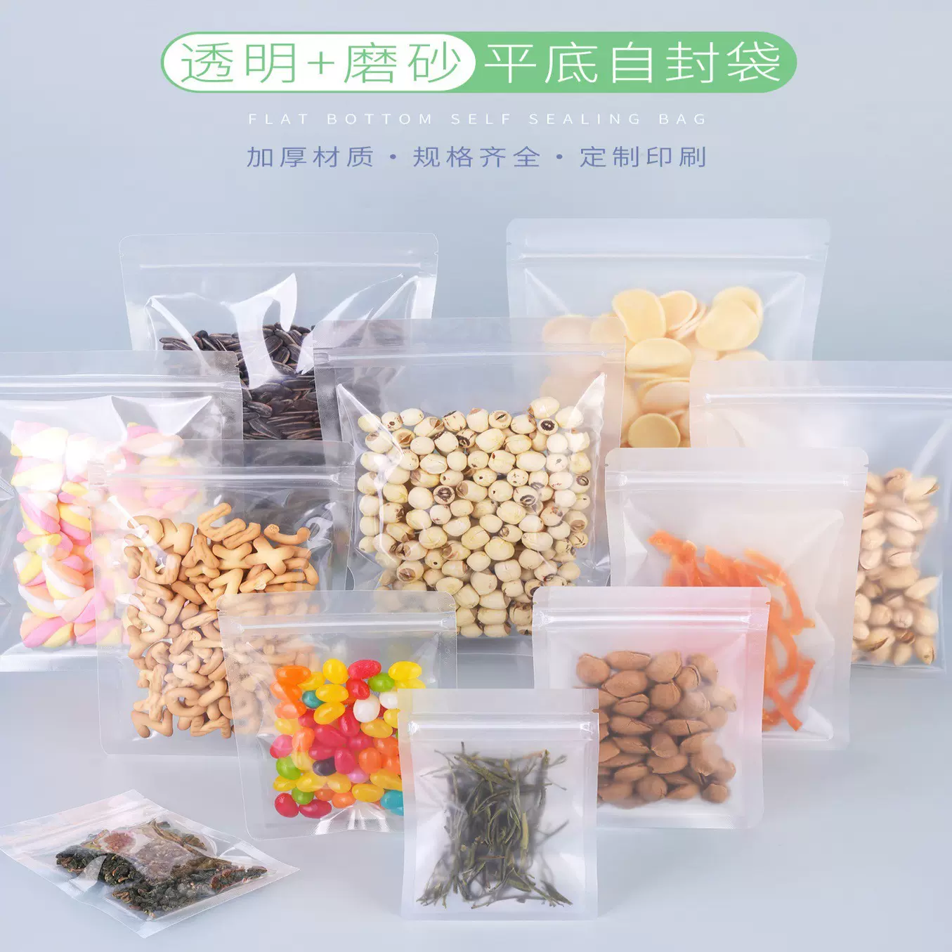 食品花茶磨砂自封袋加厚小号零食分装袋透明试吃塑料包装密封口袋