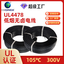厂家直销UL4478 交联辐照电线 UL认证电源线耐高温无卤线扁平排线