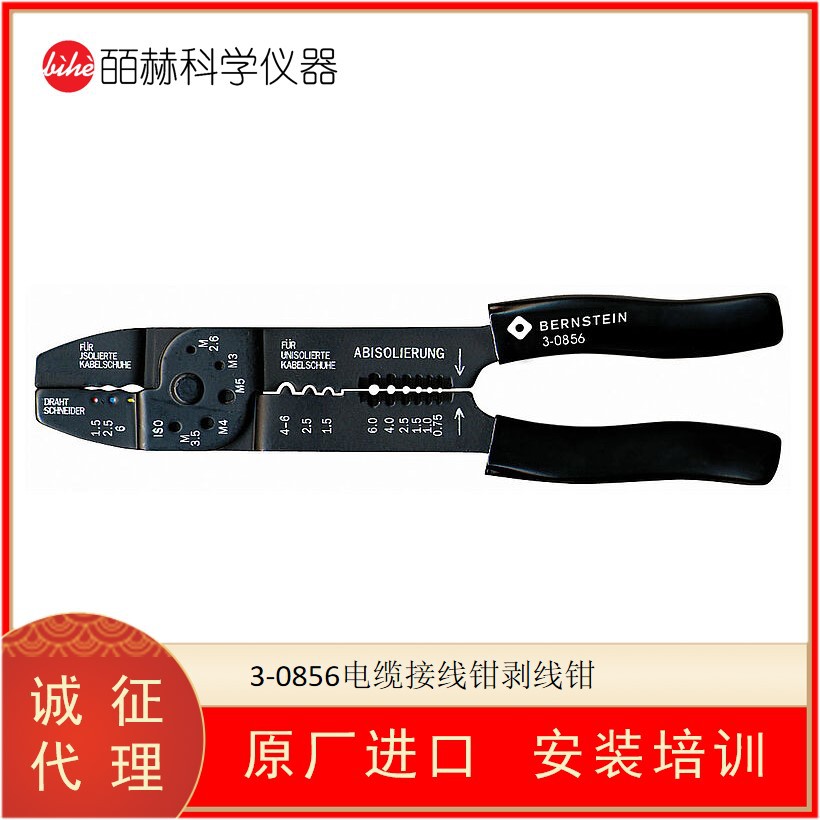 德国BERNSTEIN SPANNFIX  3-0856电缆接线钳剥线钳