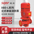 塑泉XBD-L立式单级消防泵全套喷淋稳压水泵 高压高扬程消防泵厂家