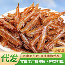 小炒鱼烤鱼干海味休闲小吃甜鱼干甜味即食小鱼仔香炒鱼干