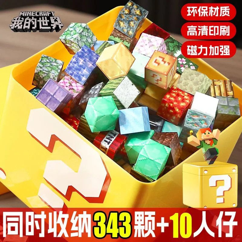 我的磁力世界磁力方块磁吸积木收纳盒tnt苦力怕收纳桶积木玩具|undefined
