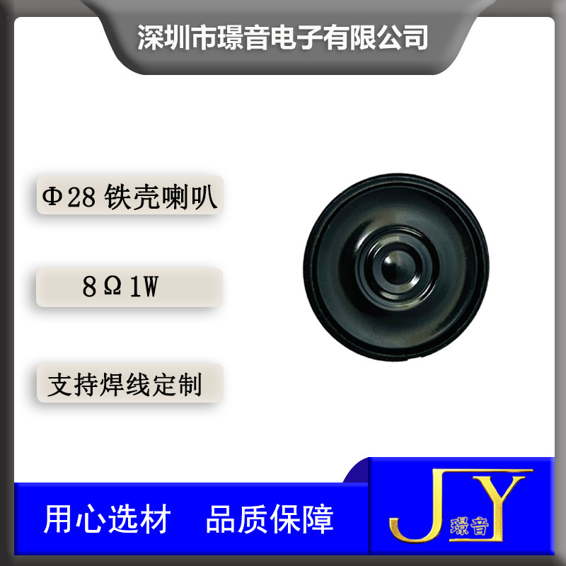 28mm鉄殻ラッパ8欧1W知能音声玩具ラジオスピーカー掃除機家電超薄型ラッパ|undefined