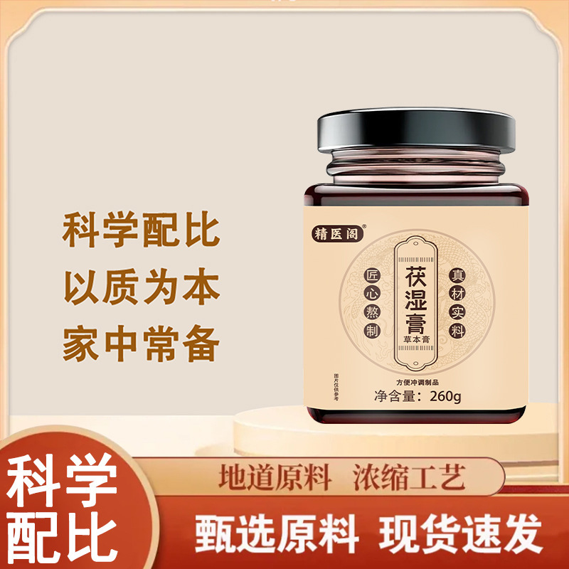 【精医阁茯湿膏】古法で調製された、細かい質感の軟膏。湿気をなくし、体が軽くなります。在庫あり、迅速発送。|undefined