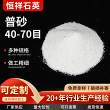 石英砂普砂40-70目肌理砂厂家供应草坪填料涂料细沙石英砂