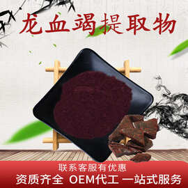 龙血竭提取物10:1麒麟血浓缩粉末食品级原料水溶性药食同源粉现货