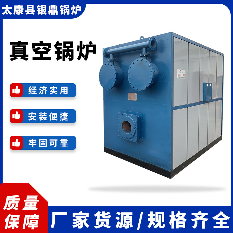 真空锅炉 天燃气低碳冷凝真空热水锅炉批发 生物质无烟浴暖锅炉